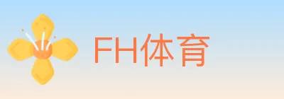 FH体育 logo